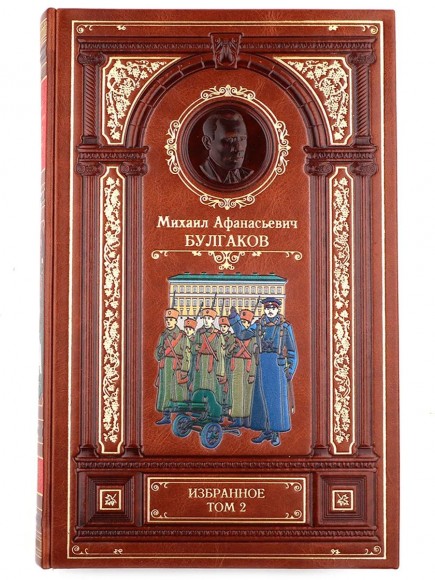 Подарочная книга "Избранное. Том 2" М.Ю. Булгаков