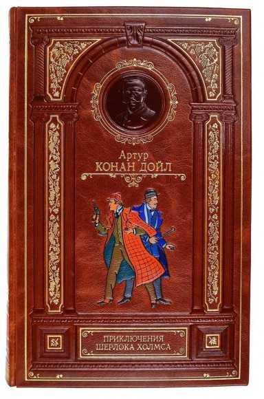 Подарочная книга "Приключения Шерлока Холмса" Артур К. Дойл